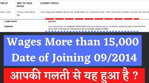 pf wages more than 15,000 & joining date 01/09/2014 rejected | pf reject wages more than 15,000