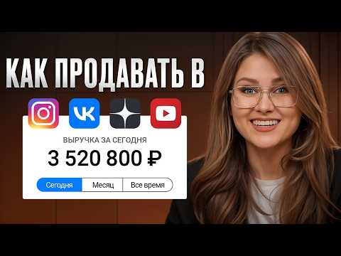 Как ЛЕГКО продавать через ВИДЕО? / Главный СЕКРЕТ ведения соцсетей для БИЗНЕСА!