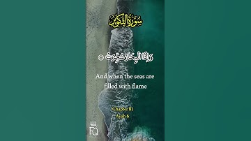 سوره تکویر آیات 1-9 | تلاوت زیبا | #قرآن #سوره تکویر