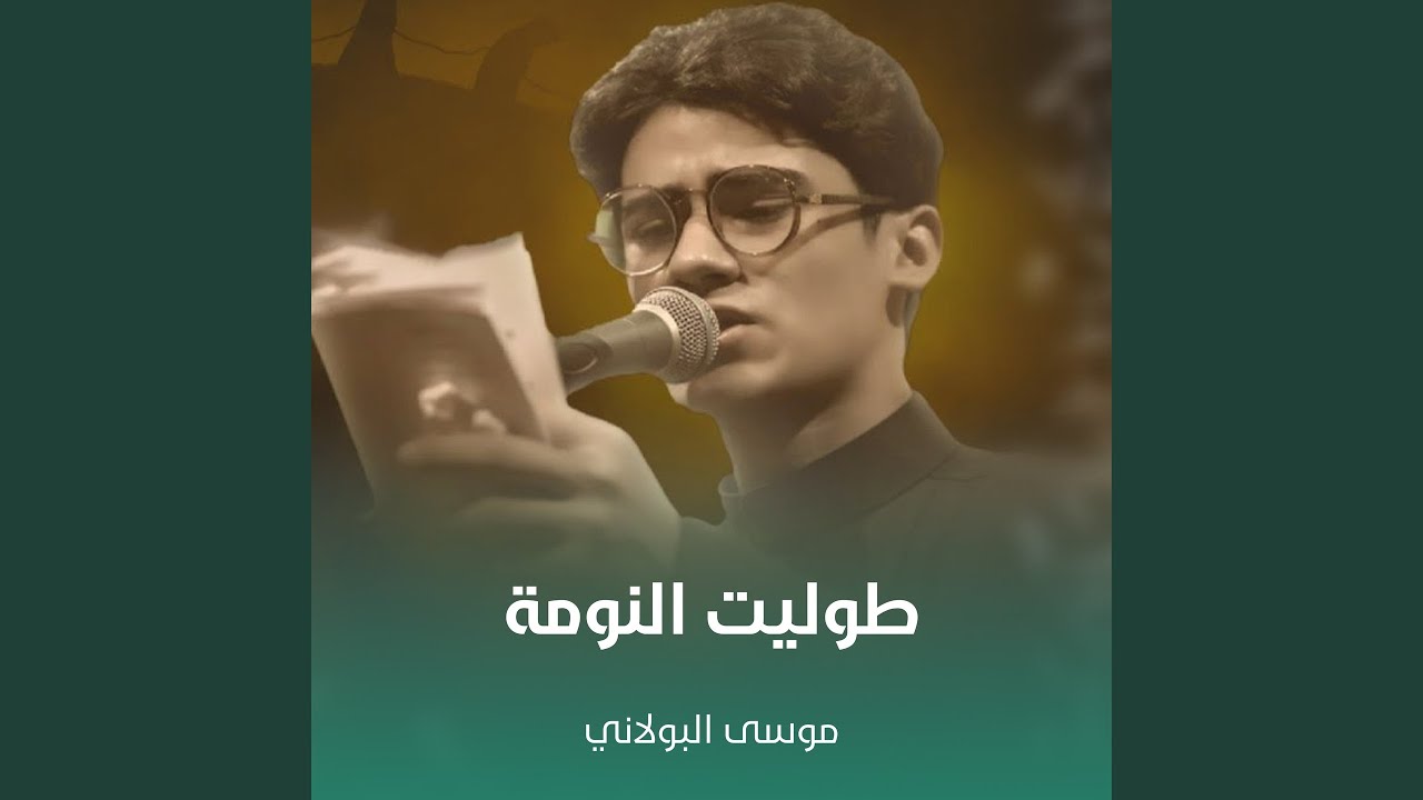 طوليت النومة