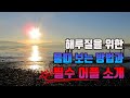 해루질 초보를 위한 물때 파고 바람 보는 방법과 필수 어플을 소개합니다 해루질 초보를 위한 물때 파고 바람 보는 방법과 필수 어플을 소개합니다