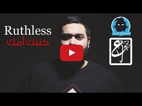    مهند جنبك أمك