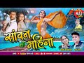 Sawan ke mahina  raj yadav  anita manikpuri  cg hindi song