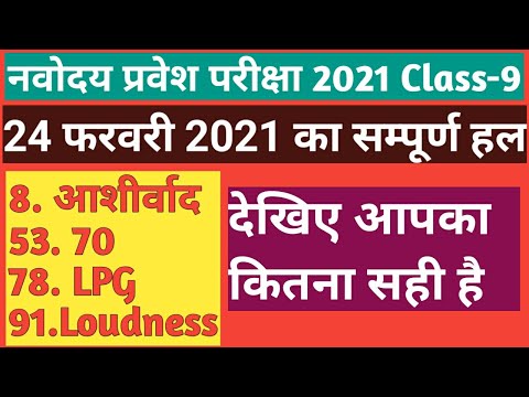 Jawahar Navodaya Vidyalaya Entrance Exam 2021-2022 Full Answer Key| Class-9 | 24 February 2021