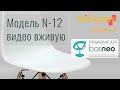 Интерьерный дизайнерский стул Barneo N-12 белый. (Арт.94894)