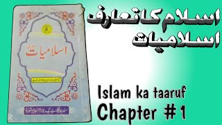 Islam ka taaruf chapter 1 | explaining islamiyaat book | class 11th #1