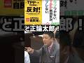 【山本太郎の戦いはまだ終わらない】