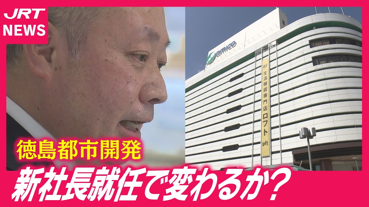 動画｜JRT四国放送
