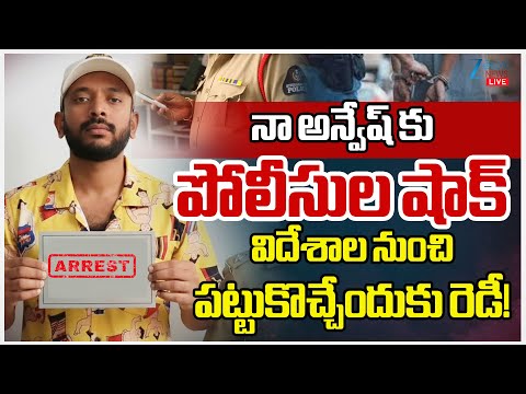 LIVE: CP Sajjanar Counter | Naa Anveshana Controversy | Garikapati | Anasuya | Zee Telug uNews - ZEE24TELUGUNEWS