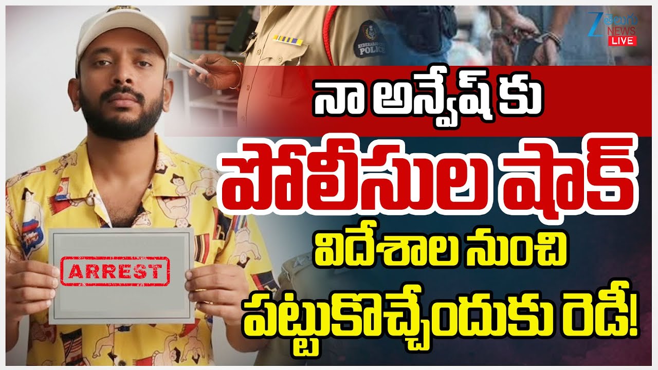 LIVE: CP Sajjanar Counter | Naa Anveshana Controversy | Garikapati | Anasuya | Zee Telug uNews