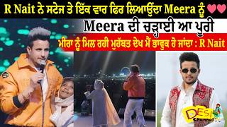 R Nait Meera Stage Performance Khanna | R Nait Meera Gidha Song Dance Stage | Khanna Carnival 2026