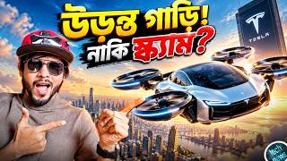 Tesla's Rocket 🚀 Car - চাইলেই কি উড়াতে পারবেন? Honor Win 2 ফোনে 12070mAh এর ব্যাটারী! #TN650