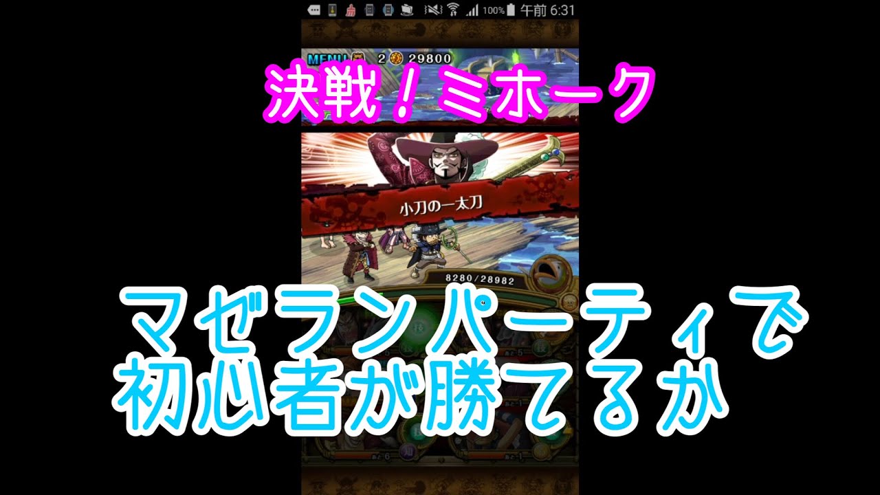 トレクル 決戦ミホークをマゼランパーティで戦ってみた 必殺技の毒で下手でも勝てる Youtube