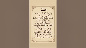 ردد هذا الدعاء الان لعلها ساعة استجابة🤲#ستوريات_أدعية_دينية#ستوريات_دعاء_بدون_صوت#أدعية#تسبيح#أذكار