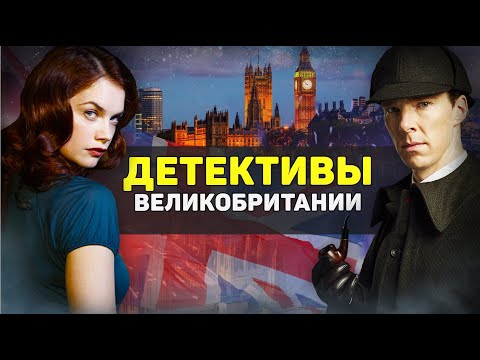 Британские детективные сериалы 2017