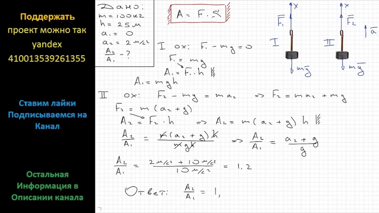 Равноускоренный подъем. Тело массой 100 кг поднимают на высоту 25 м в первом случае равномерно. Тело массой 100 кг поднимают с ускорением 2 м/с2. Тело массой 100кг поднимают с ускорением 2 м с 2 на высоту 25 м. Тело массой 100кг поднимают с ускорением.