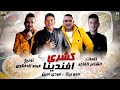 مهرجان مقروطه بروحين حمو بيكا مودي أمين توزيع فيجو الدخلاوي كلمات الشاعر الفاجر