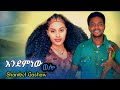 Shambel Gashaw Endemnew Wolo ሻምበል ጋሻው እንደምነው ወሎ New Ethiopian Amharic Music 2025 Official Video Shambel Gashaw Endemnew Wolo ሻምበል ጋሻው እንደምነው ወሎ New Ethiopian Amharic Music 2025 Official Video