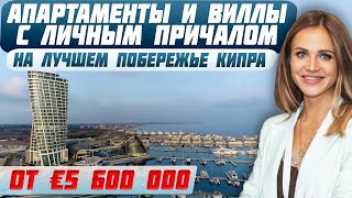 АЙЯ-НАПА МАРИНА: Эксклюзивный обзор яхт-курорта с международным портом | Элитная недвижимость Кипра