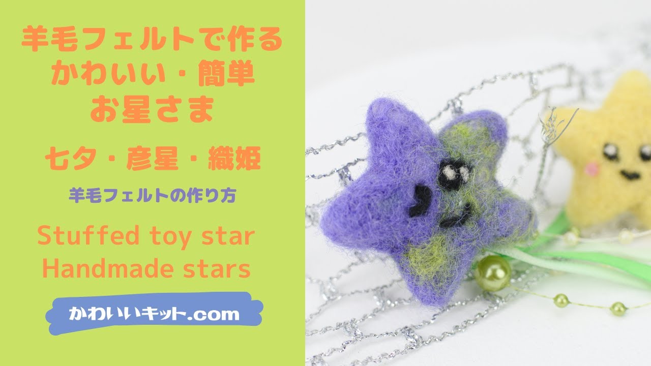 Handmade Stars In The Night Sky Star Made Of Wool Felt Youtube