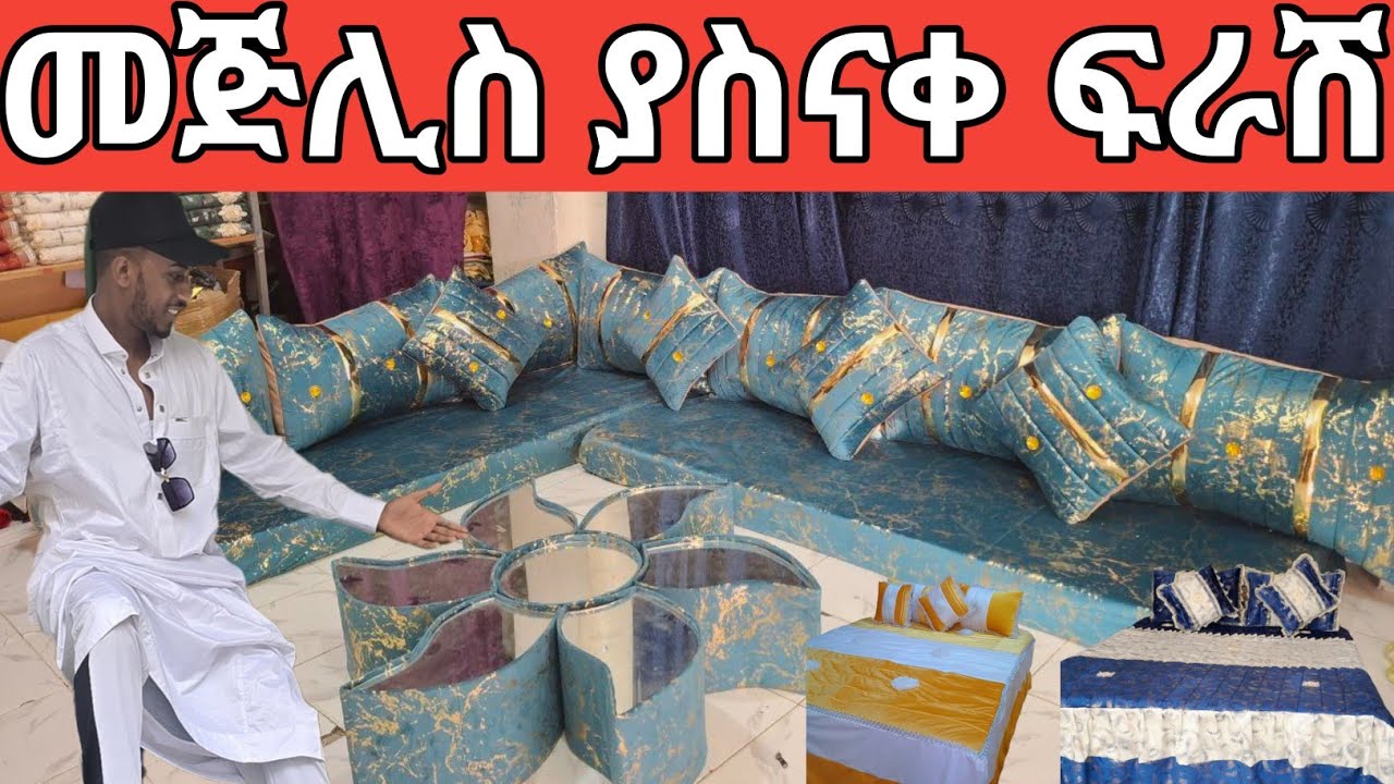 ፍራሹ በቦንድድ የተሰራው ፍራሽ እና ትራስ ልብስ ወቅታዊ የፍራሽ ልብስ ||ሃልጋ ልብስ ትራስ ልብስ እና የምንጣፍ ዋጋ ዝርዝር