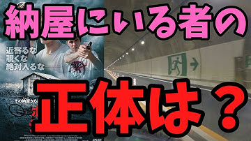【映画紹介】　ホワッツ・イン・ザ・シェッド　　納屋にいる者の正体とは？　高校生たちの復讐劇の結末は？？？