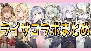 ⚓️アズールレーン⚓️ついに情報解禁！『ライザのアトリエ』コラボ