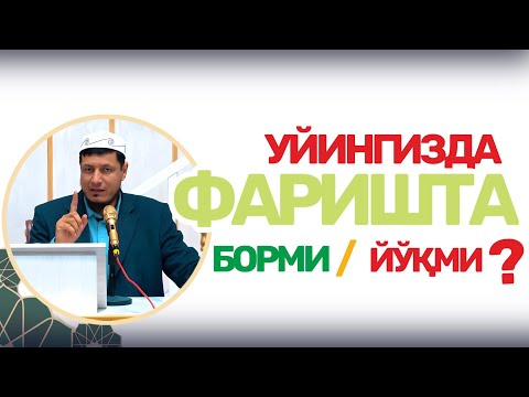 АБДУЛАЗИЗ ДОМЛА -ШАЙТОН УЙИМИЗГА КИРИБ ОЛСА БИЛАМИЗМИ? #эслатма #abdulazizdomla #абдулазиздомла