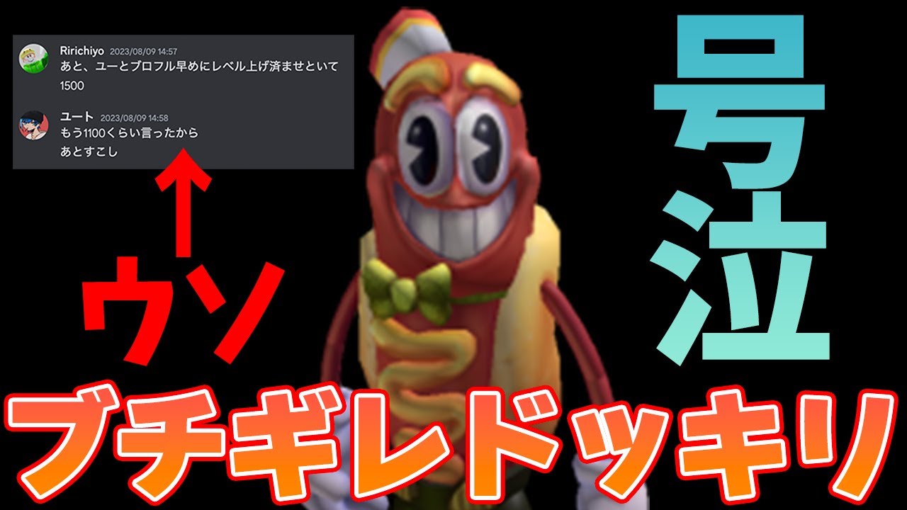 レベル上げをサボって嘘をつく動画班にブチギレ号泣ドッキリ
