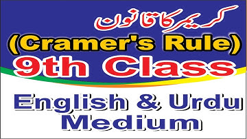 class 9th:How to Solve  linear  Equations Using Cramer