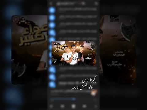 اعداء كتير عصام صاصا الكروان