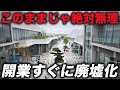 【何もない】このままでは流行らない…総事業費540億円かけて開業すぐ廃墟化した商業施設「羽田イノベーションシティ」