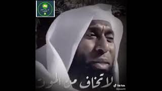 (لن تخاف من الموت بعد الآن )..مع الشيخ بدر المشاري