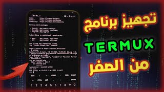 تجهيز برنامج termux من الصفر 🔥