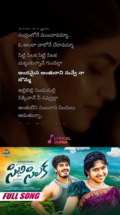 Sitti Silaka song lyrics telugu | Telugu Folk songs #TeluguFolkSongs #Folksong #FolkSongsTelugu #new