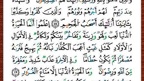 ختمة مصحف التجويد برواية قالون الصفحة رقم 540