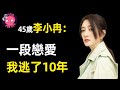 性感女神 李小冉坎坷感情路 前任砍现任最终嫁闺蜜 携手钟汉良能再续前缘么 星聞八爪娛 性感女神 李小冉坎坷感情路 前任砍现任最终嫁闺蜜 携手钟汉良能再续前缘么 星聞八爪娛