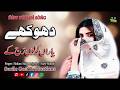 Dhokhe Yaran Kolon دھوکھے یاراں کولوں Punjabi Song Singer Madam Nazia Lyrics Nazir Sultani 