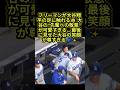 大谷翔平＆フリーマンの微笑ましい瞬間😂 足タッチに驚く大谷…最後の笑顔が可愛すぎる #大谷翔平 #フリーマン #mlb
