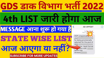 GDS 2022 4th waiting List|GDS 2022 4th Merit List|GDS 2022 Result |gds 4th list kab aaegi#gds4thlist