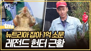 뉴트리아 씨를 말리던 배추 농부는 요즘 어떻게 지낼까?ㅣ취재대행소 왱