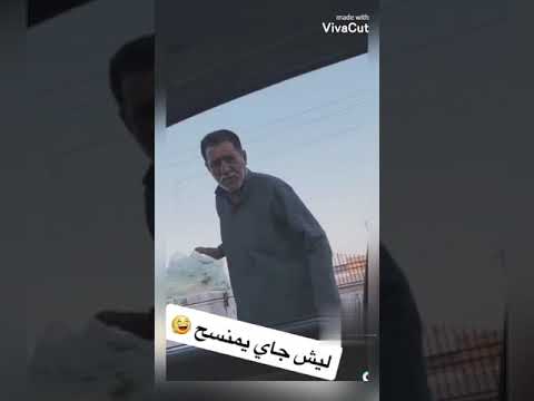 شجاي تسوي جاي افجر المقطع يموت ضحك هههه