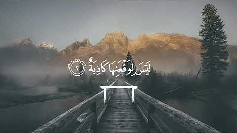 ما تيسر من سورة الواقعة للقارئ اسلام صبحي حالة واتس اب وانستقرام (مقطع قصير )