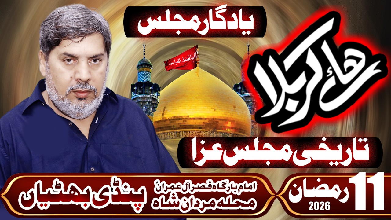 Zakir Liaqat Husain Samaduana Majlis 11 Ramzan 2026 Pindi Bhattiyan