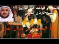 أكذوبة عدالة الصحابة في ميزان القرأن الكريم الأستاذ حسن فرحان المالكي
