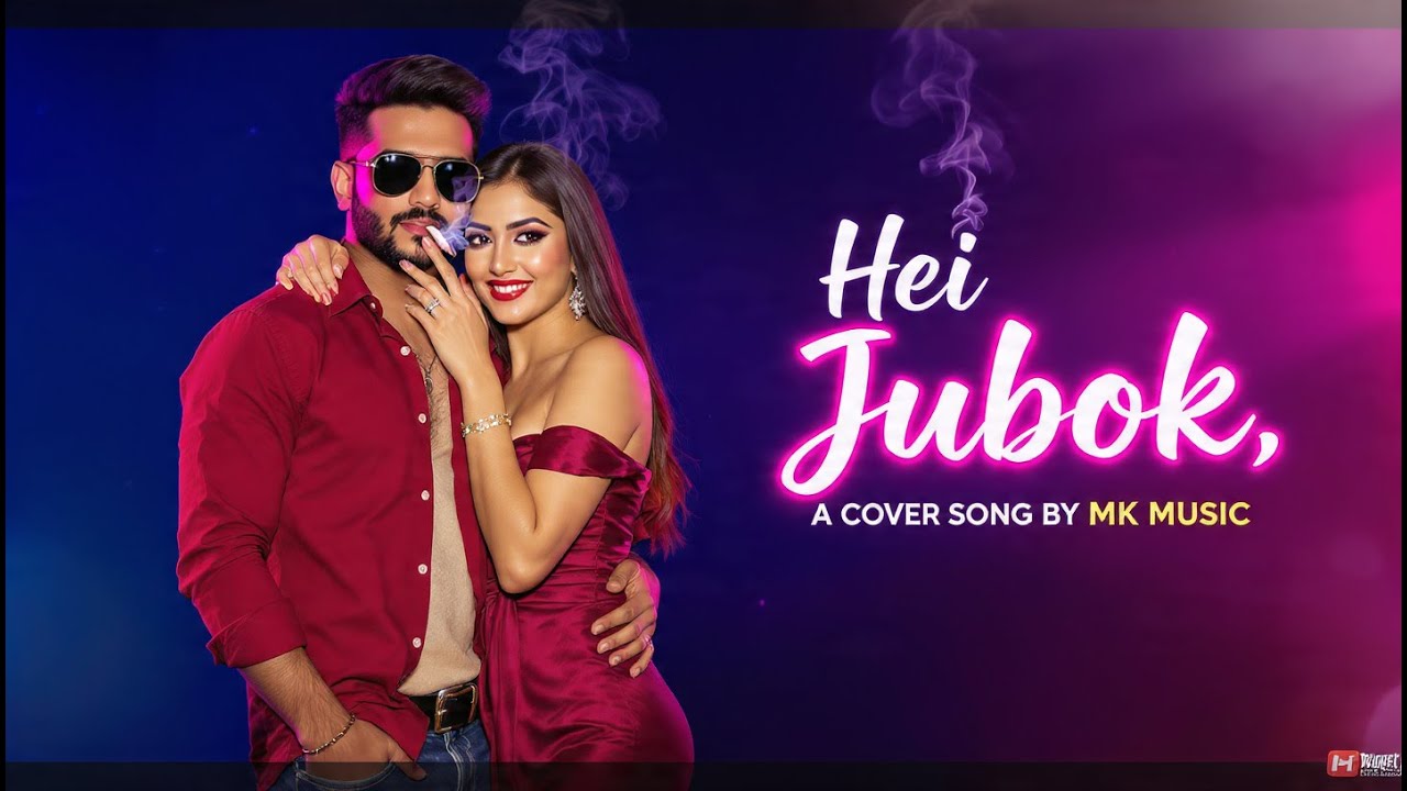 হেই যুবক (Hey Jubok) | Romantic Cover Song | Bangla New Cover 2026 | MK Music AI