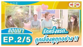 Club Friday Show แอนนา [2/5] - วันที่ 23 เม.ย. 2565 | CHANGE2561