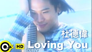 杜德偉 Alex To【LOVING YOU】Official Music Video(粵)
