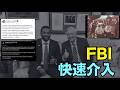 【局長宣佈：FBI介入調查！】格林厄姆猝逝 正在掀翻美國與國際系統？ 南卡眾議員宣佈願意填空！（07/12/26）#trump #fbi #graham