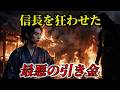 【閲覧注意!】謎の超美少年…信長が愛しすぎた”森蘭丸”がヤバい…/森蘭丸の生涯と信長の知られざる関係とは!?【ゆっくり解説】